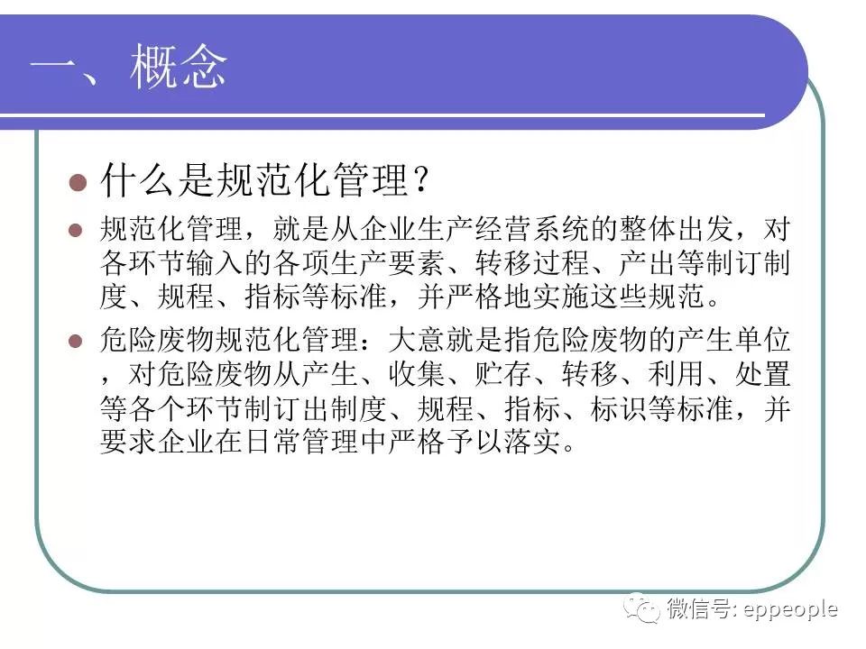 危废、固废处置、转移、台帐、管理！环保要求这样做才不会被处罚！