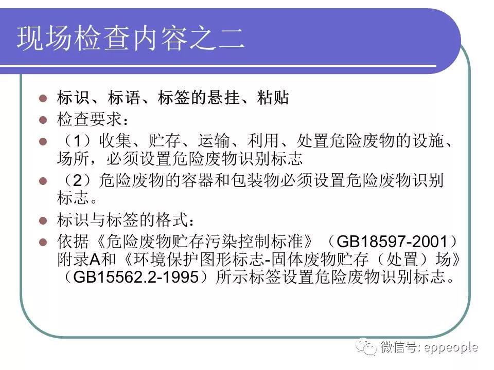 危废、固废处置、转移、台帐、管理！环保要求这样做才不会被处罚！