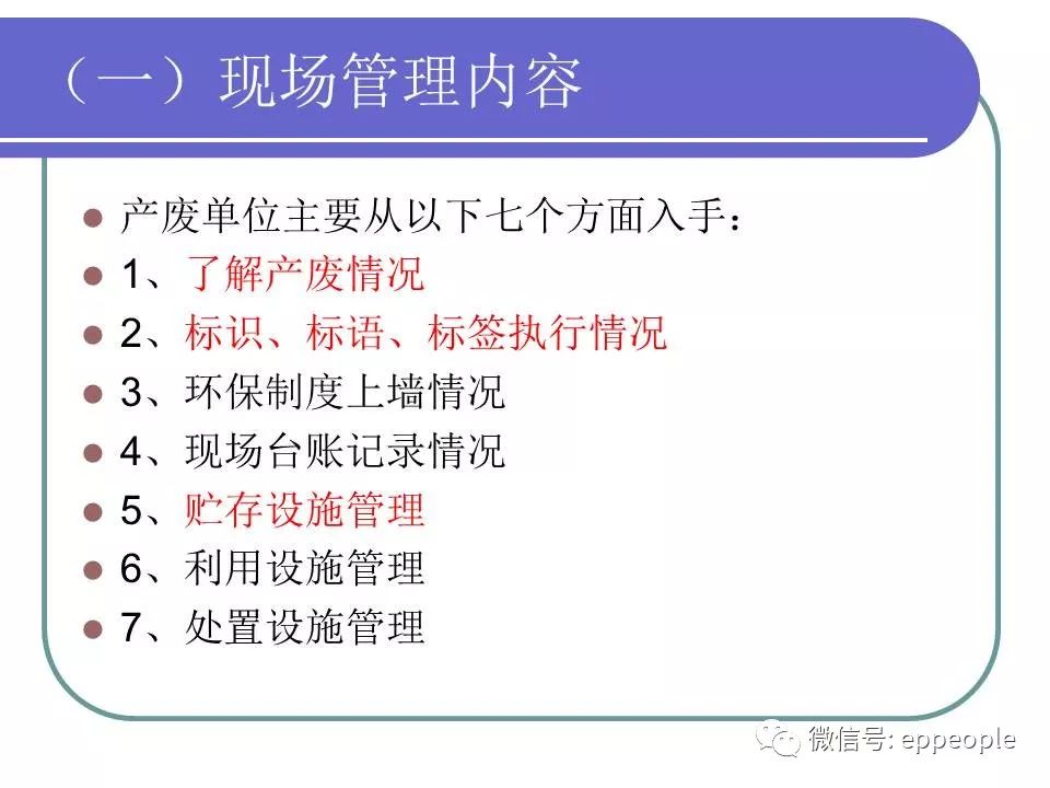 危废、固废处置、转移、台帐、管理！环保要求这样做才不会被处罚！