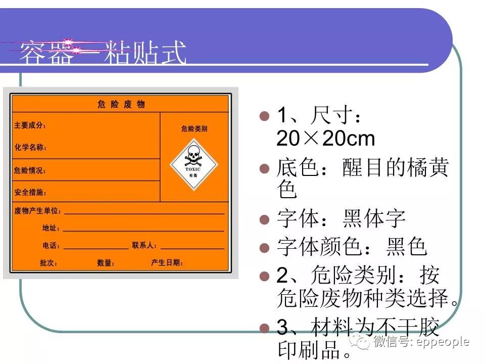 危废、固废处置、转移、台帐、管理！环保要求这样做才不会被处罚！
