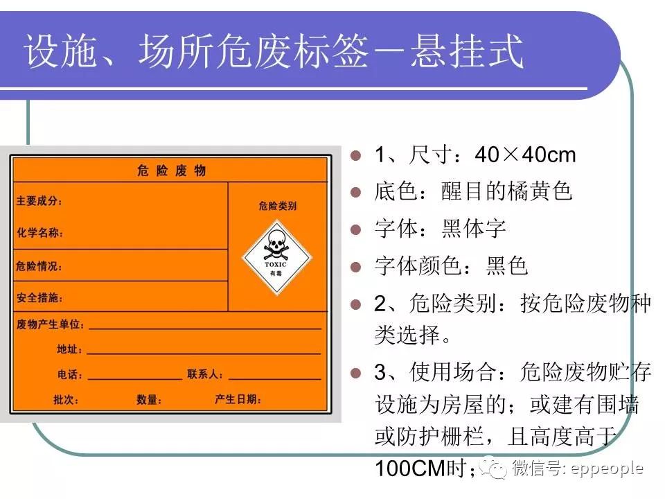 危废、固废处置、转移、台帐、管理！环保要求这样做才不会被处罚！