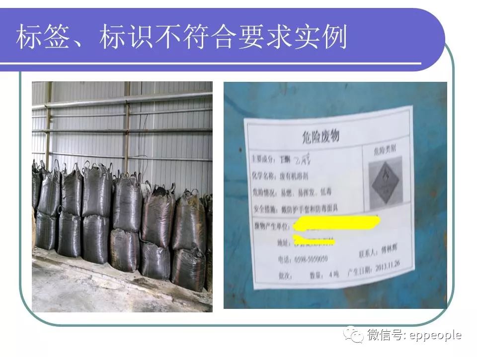 危废、固废处置、转移、台帐、管理！环保要求这样做才不会被处罚！