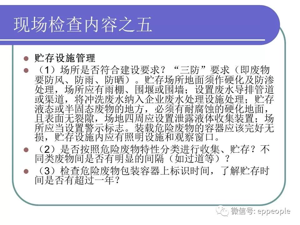 危废、固废处置、转移、台帐、管理！环保要求这样做才不会被处罚！