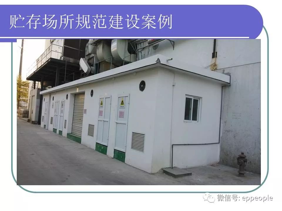 危废、固废处置、转移、台帐、管理！环保要求这样做才不会被处罚！