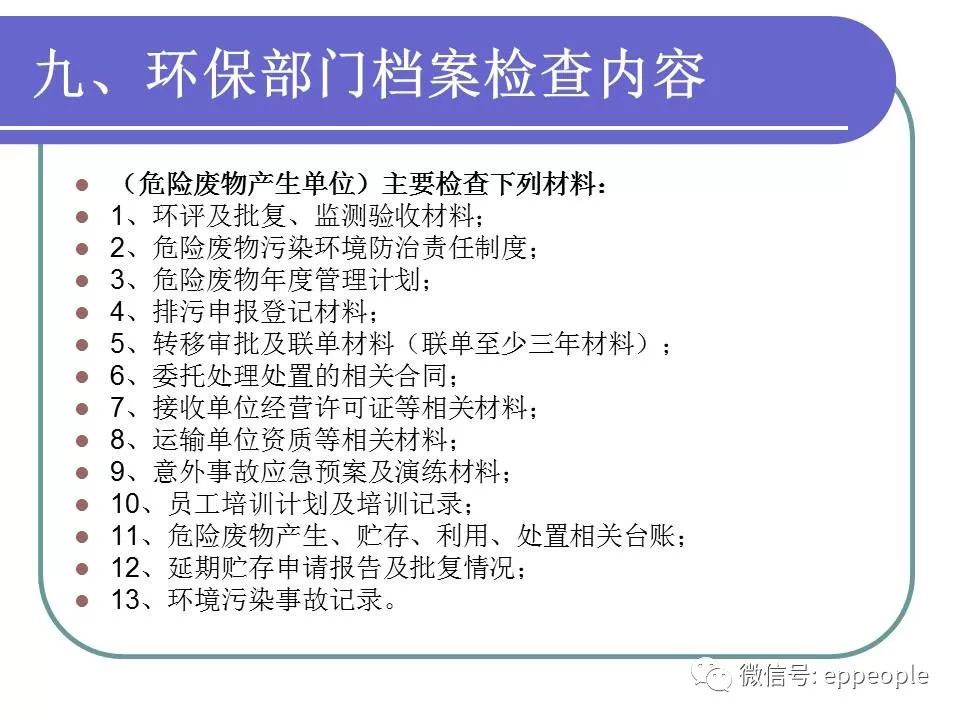 危废、固废处置、转移、台帐、管理！环保要求这样做才不会被处罚！