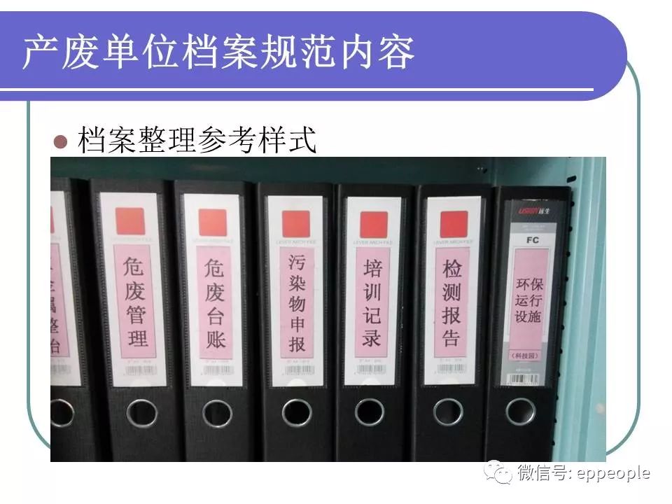 危废、固废处置、转移、台帐、管理！环保要求这样做才不会被处罚！