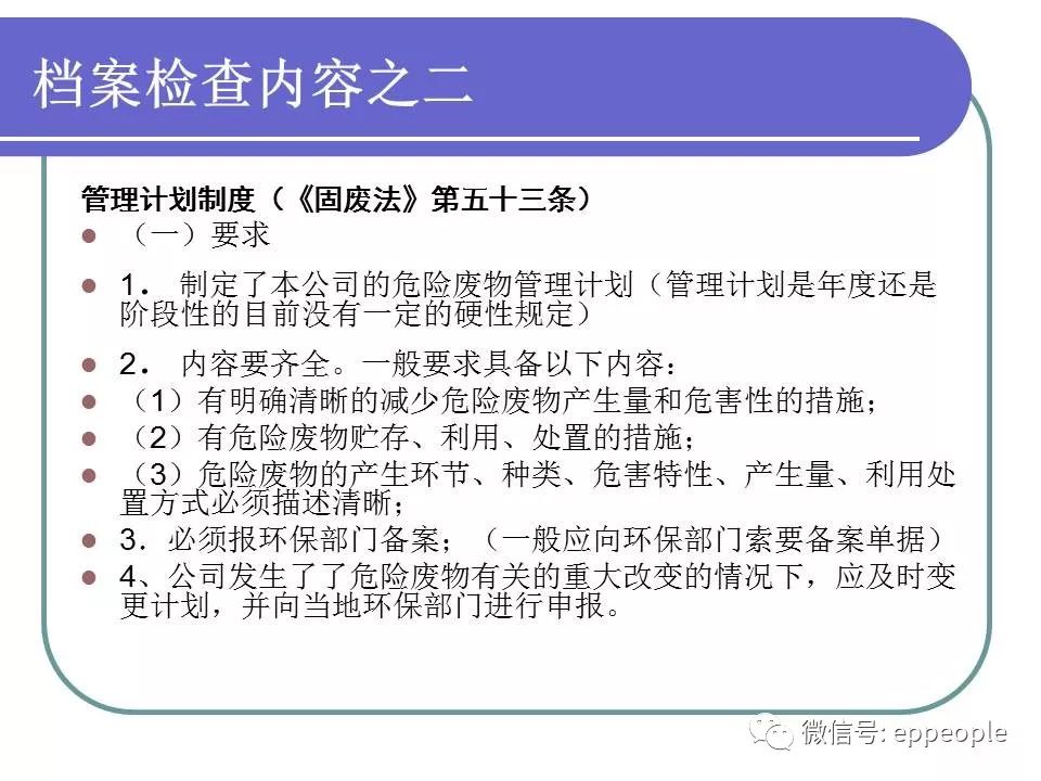 危废、固废处置、转移、台帐、管理！环保要求这样做才不会被处罚！