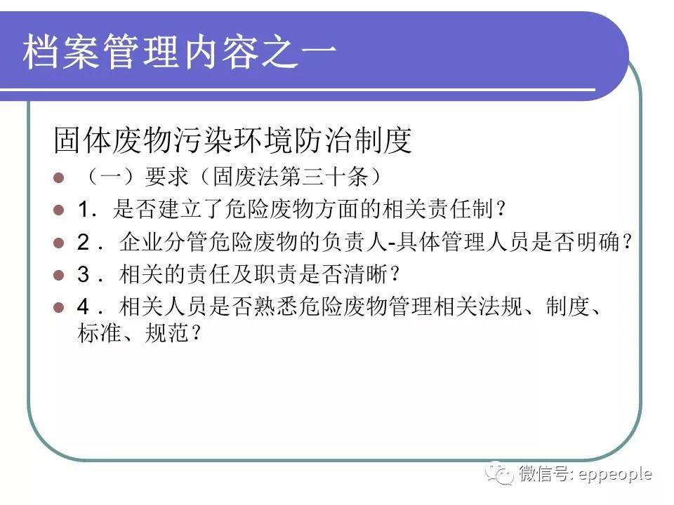 危废、固废处置、转移、台帐、管理！环保要求这样做才不会被处罚！