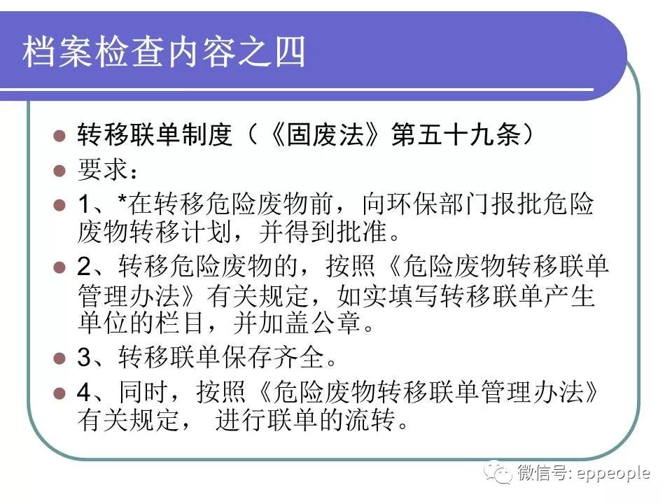 危废、固废处置、转移、台帐、管理！环保要求这样做才不会被处罚！