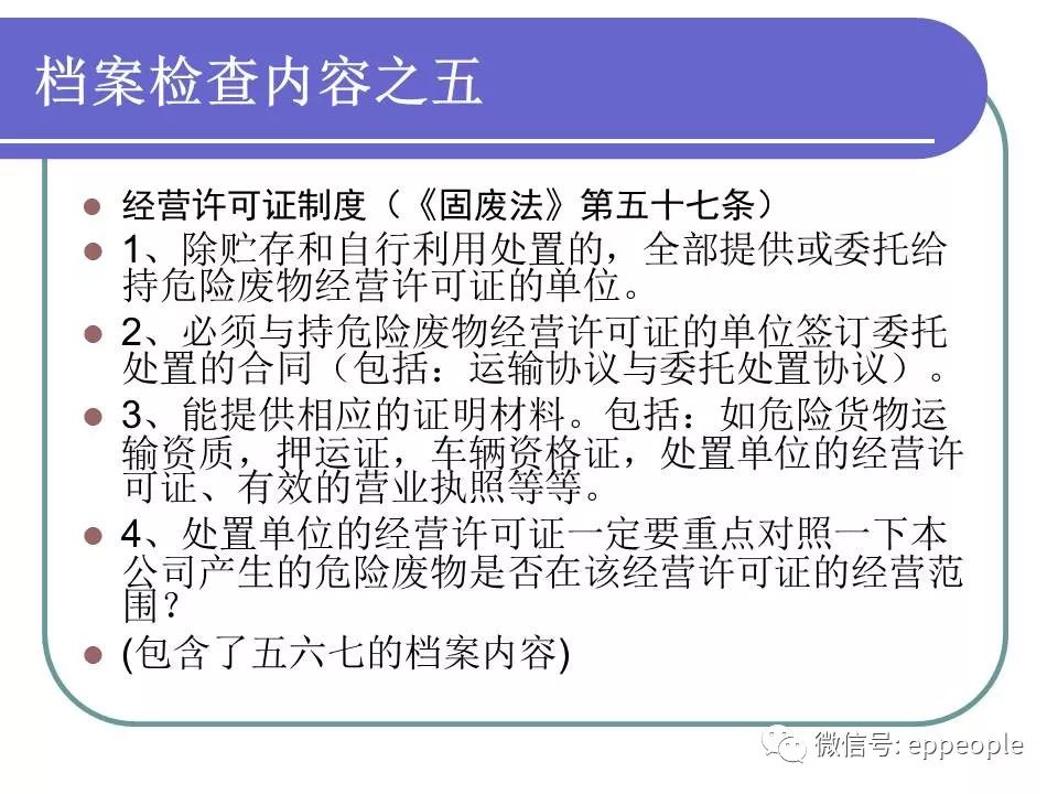 危废、固废处置、转移、台帐、管理！环保要求这样做才不会被处罚！
