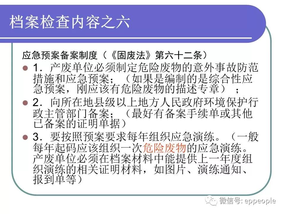 危废、固废处置、转移、台帐、管理！环保要求这样做才不会被处罚！