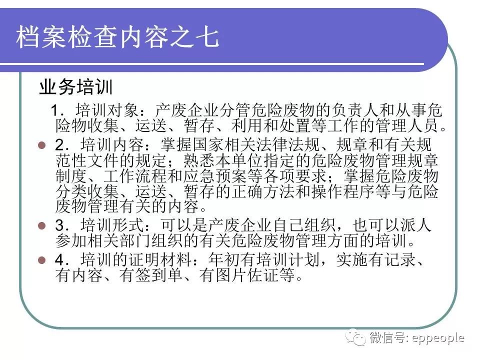 危废、固废处置、转移、台帐、管理！环保要求这样做才不会被处罚！