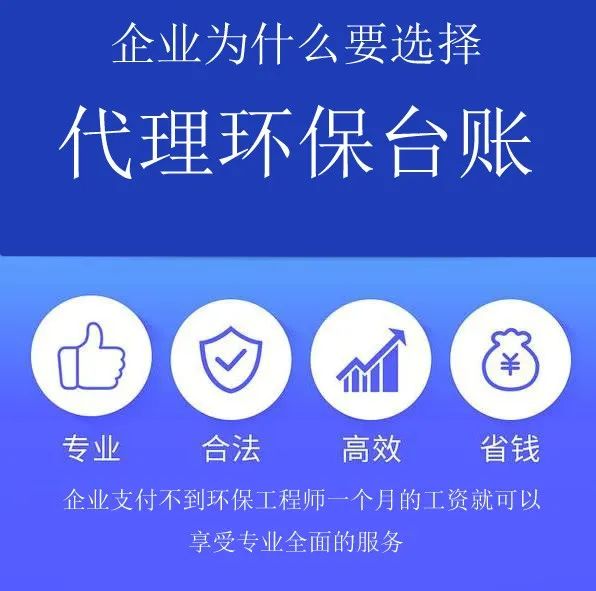 东莞企业环保台账代做环保咨询服务公司
