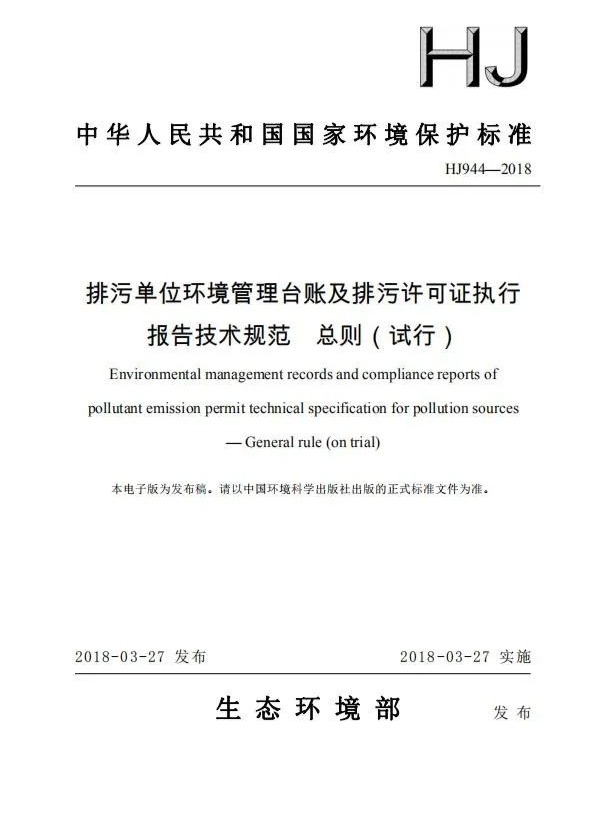 东莞企业环保台账代做环保咨询服务公司