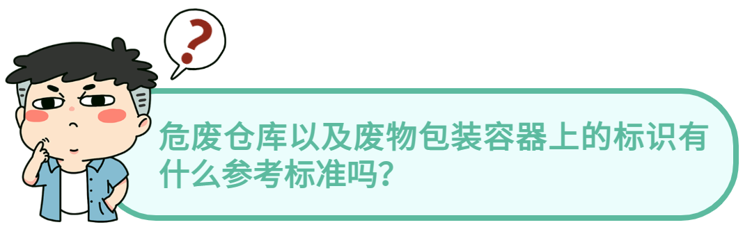 固废管理|  危废管理不规范行为有哪些？速看
