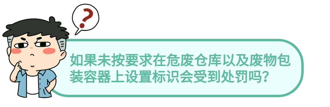 固废管理|  危废管理不规范行为有哪些？速看