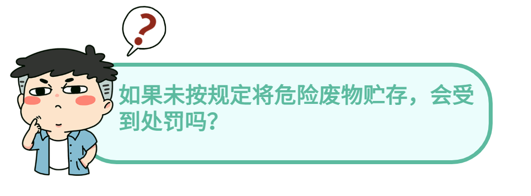 固废管理|  危废管理不规范行为有哪些？速看