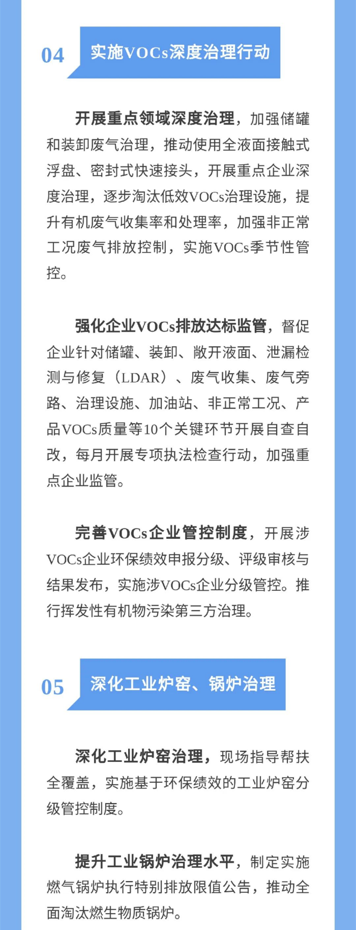 2022东莞市蓝天保卫战将重点关注九大任务