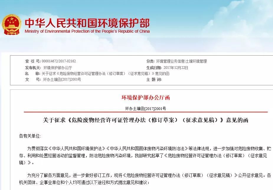 危废处置：这5种情况无需申请危险废物经营许可证！参看生态环境部的回复